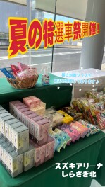 夏の特選車祭!!